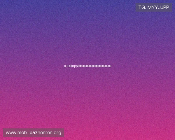 在GD真人app上畅享世界杯：丰富的赛事资讯与互动社区交流平台
